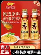 金龙鱼芝麻香油220ml花椒油藤椒油家用凉拌火锅调味食用宿舍麻油