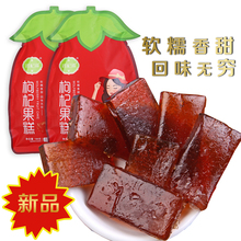 鸿杞添系列枸杞果糕宁夏特产枸杞原浆休闲零食滋补含糖果膏