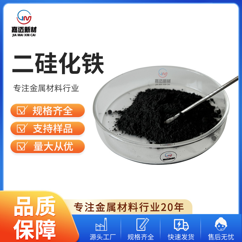 二硅化铁FeSi2 硅化铁 二硅化铁 硅铁合金 铁硅合金 高纯硅化铁