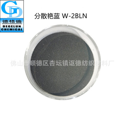 厂家直供 分散艳蓝着色剂   蓝色染料  W-2BLN 现货供应|ms