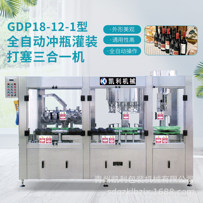 高精度全自动三合一灌装机|全自动三合一白酒灌装机 液体灌装机