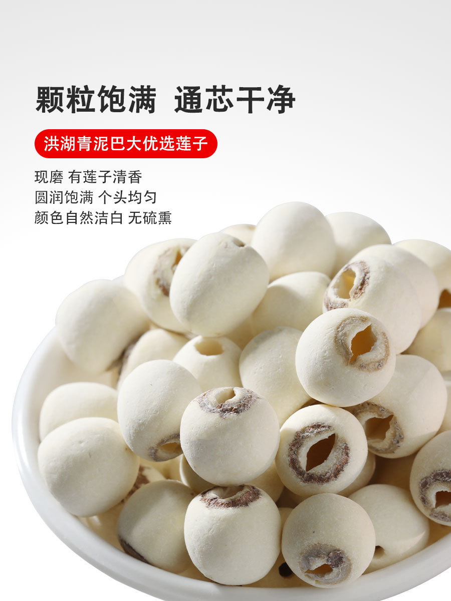 青泥巴莲子干货去芯无硫洪湖白莲子500g湖北荆州特产2024年新莲子