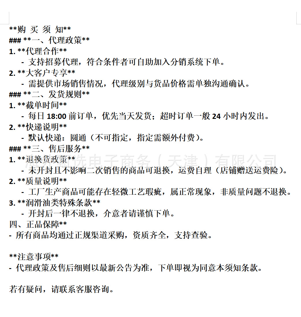 购买须知