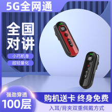 迷你耳挂式全国5G对讲机微小型无线蓝牙插卡公网小机讲器酒店餐厅