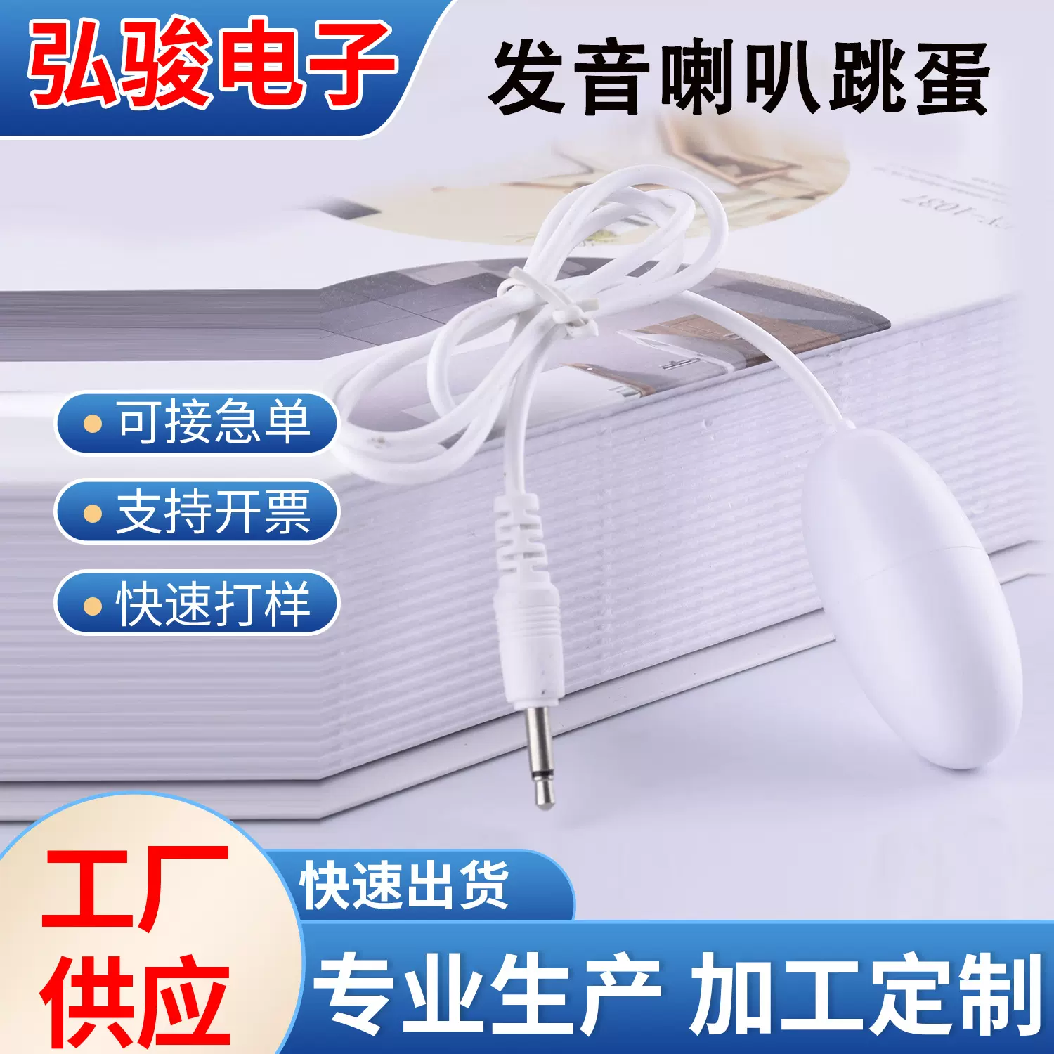弘骏厂家直销 发音跳蛋 女用迷你震动按摩自慰器成人情趣性用品