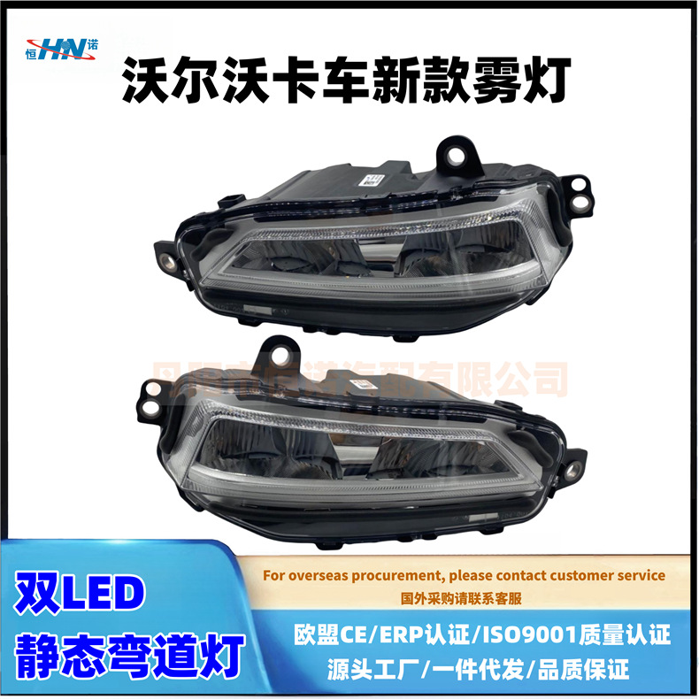[Hennuo] Adaptable al conjunto de lámpara de niebla delantera FM del camión Xinguo VI VOL Volvo, lámpara de curva estática doble LED