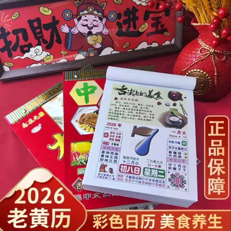Old Almanac Year of the Horse Calendar Book Gourmet Tear-Off 2026 Lunar Calendar Colorful Wall Calendar Desk Calendar Large Monthly Calendar Health Care