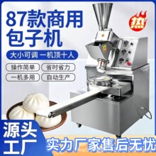 全自动仿手工商用包子机全自动不锈钢早餐店食堂工厂包包子机器