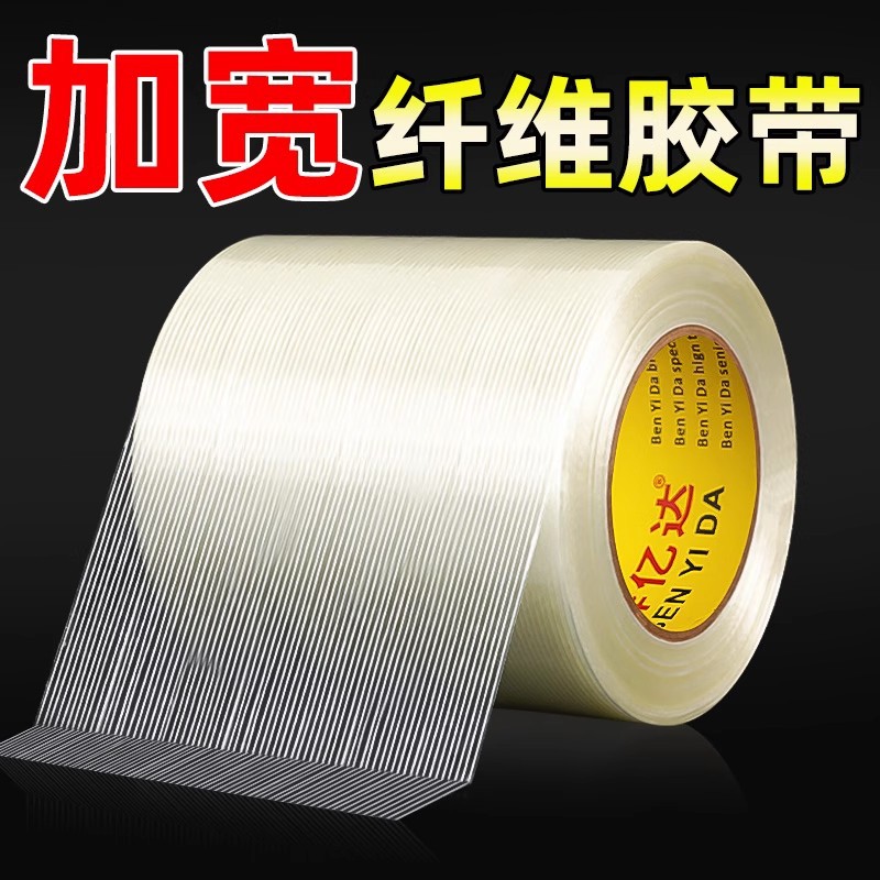 纤维胶带高粘度超强力胶带不留痕玻璃条纹搬家打包专用冰箱电器件