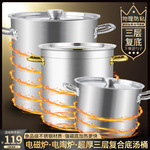 电磁炉专用复底桶不锈钢汤桶带盖家用厨房商用复合底汤锅圆通桶锅