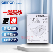 omron/欧姆龙智能电子血压计家用上臂式血压仪测量仪医用U10L