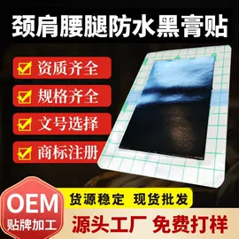 膏药贴（械字号）;保健护具;保健用品加工