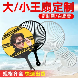 应援周边扇柄透明白大王扇扇骨应援扇大王扇伞骨架小王扇黑色扇骨