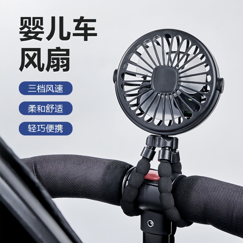 クロスボーダーファンベビーカーオクトパスアンチピンチハンドポータブル小型ファンサイレントUSB充電ファン|undefined