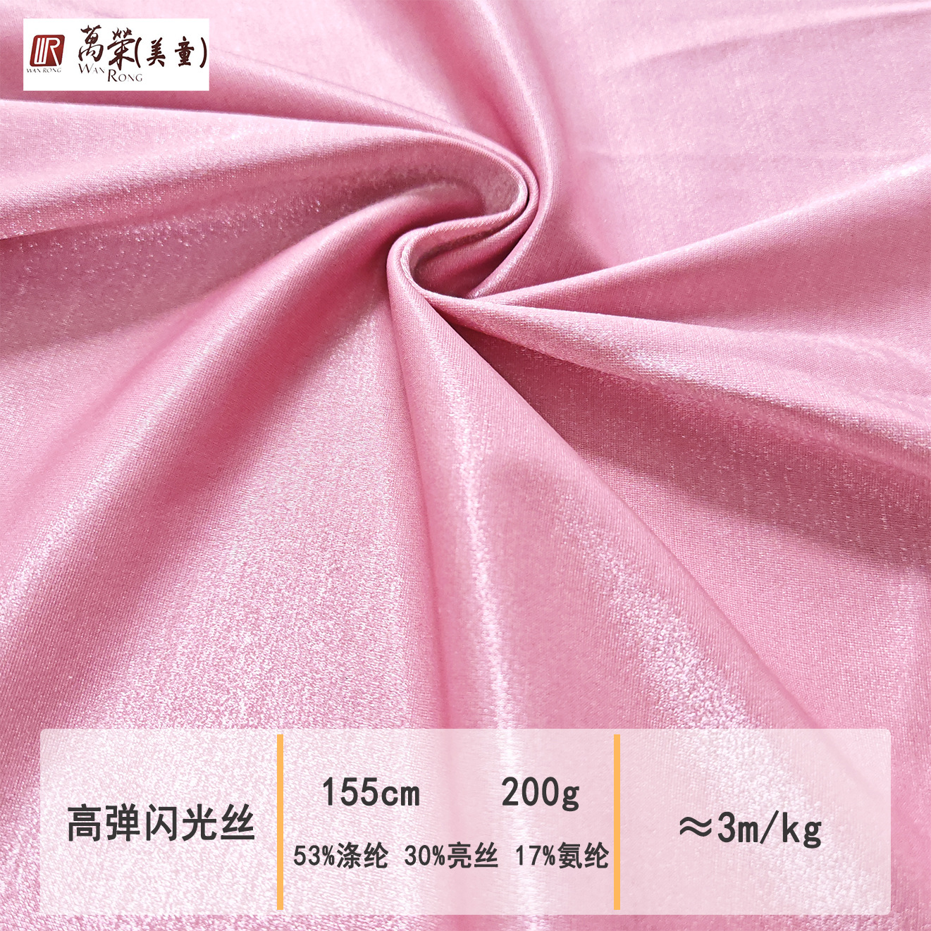 现货 涤纶高弹闪光丝 弹力闪光丝面料 女装舞蹈服瑜伽面料