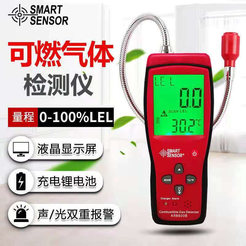 希玛AS8800高灵敏可燃气体检测仪数显易燃天然气煤气液化气报警器