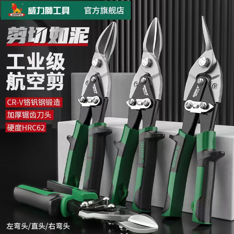 威力狮10寸航空剪 250mm薄钢板剪 铬钒不锈钢白铁皮剪