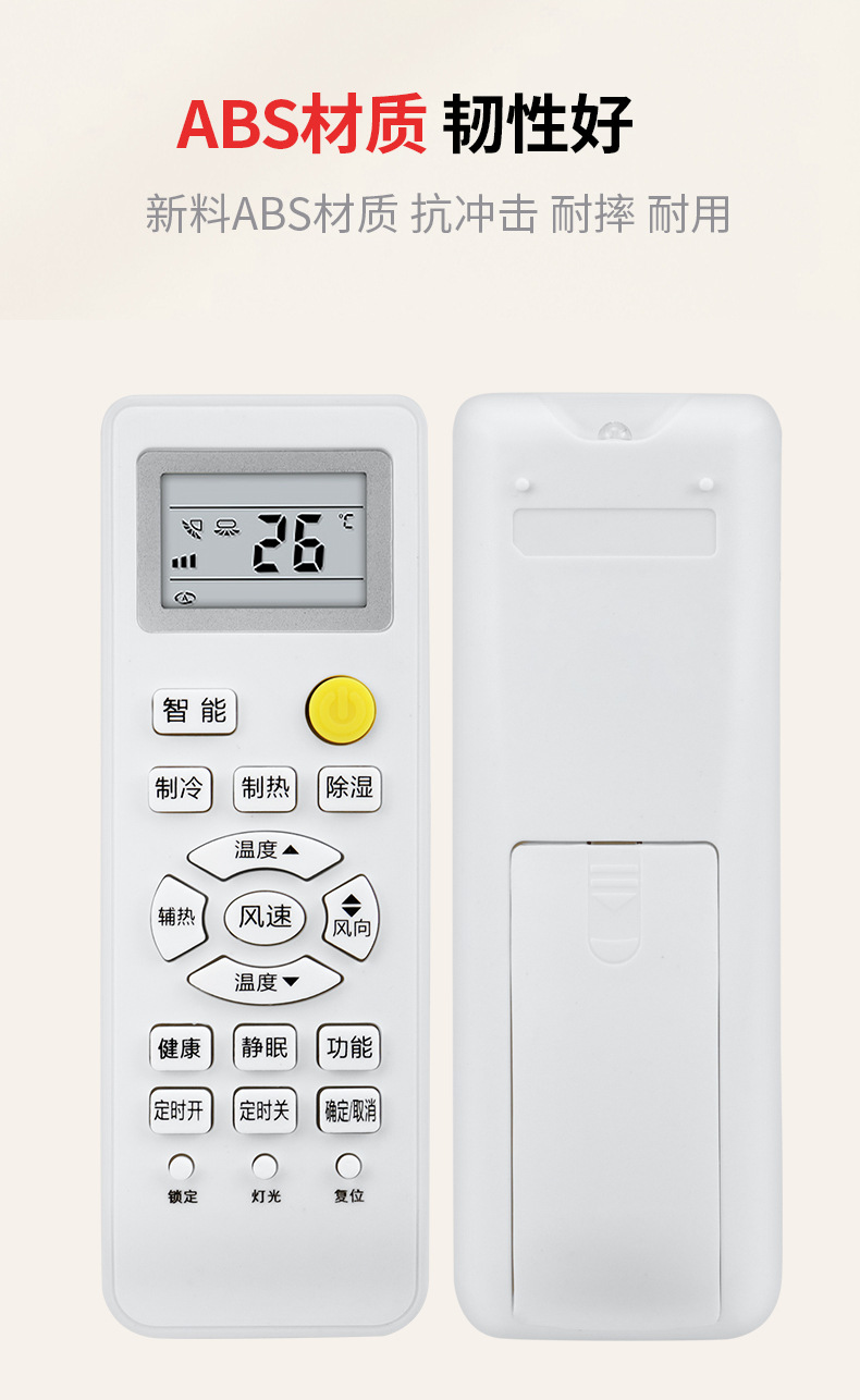 适用海尔空调遥控器