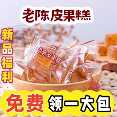 古みかんの皮のケーキ、個包装のグミ、ドラマの前菜、カジュアルスナック、潮山名物、新年の卸売