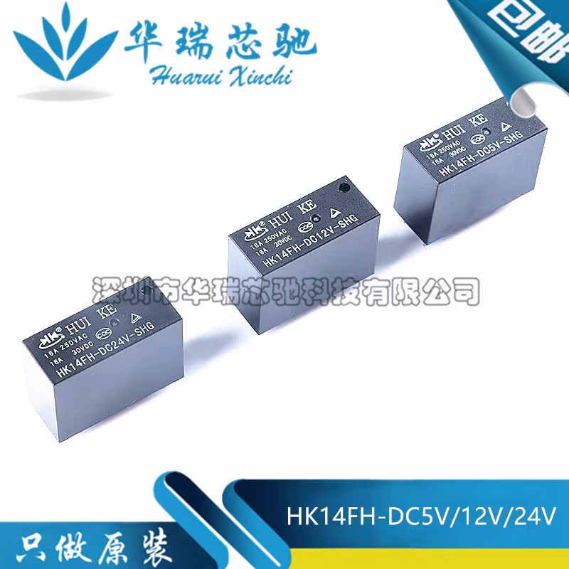 全新 继电器 HK14FH-DC5V/12V/24V-SHG 8脚 一组转换 功率继电器