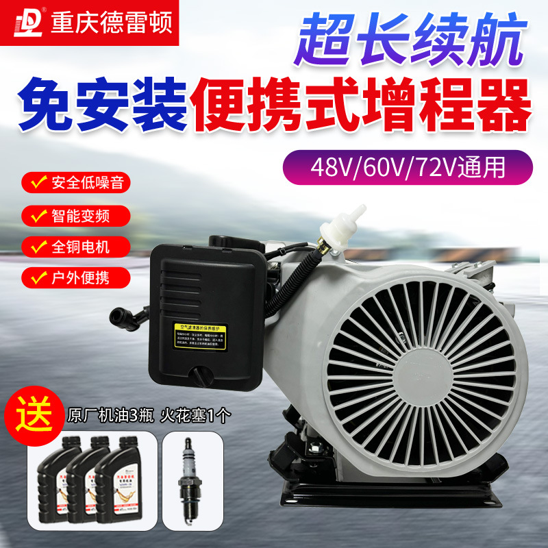 现货批发增程器电动车增程器三轮四轮车48v60V72v变频智能增程器
