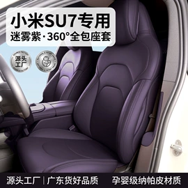 专车专用脚垫;专车专用座套;座垫、座套