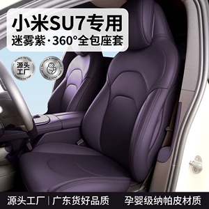 Suitable for Xiaomi SU7/YU7, non-destructive installation, original car color, custom-fit 360-degree full-cover car seat covers and seat cushions