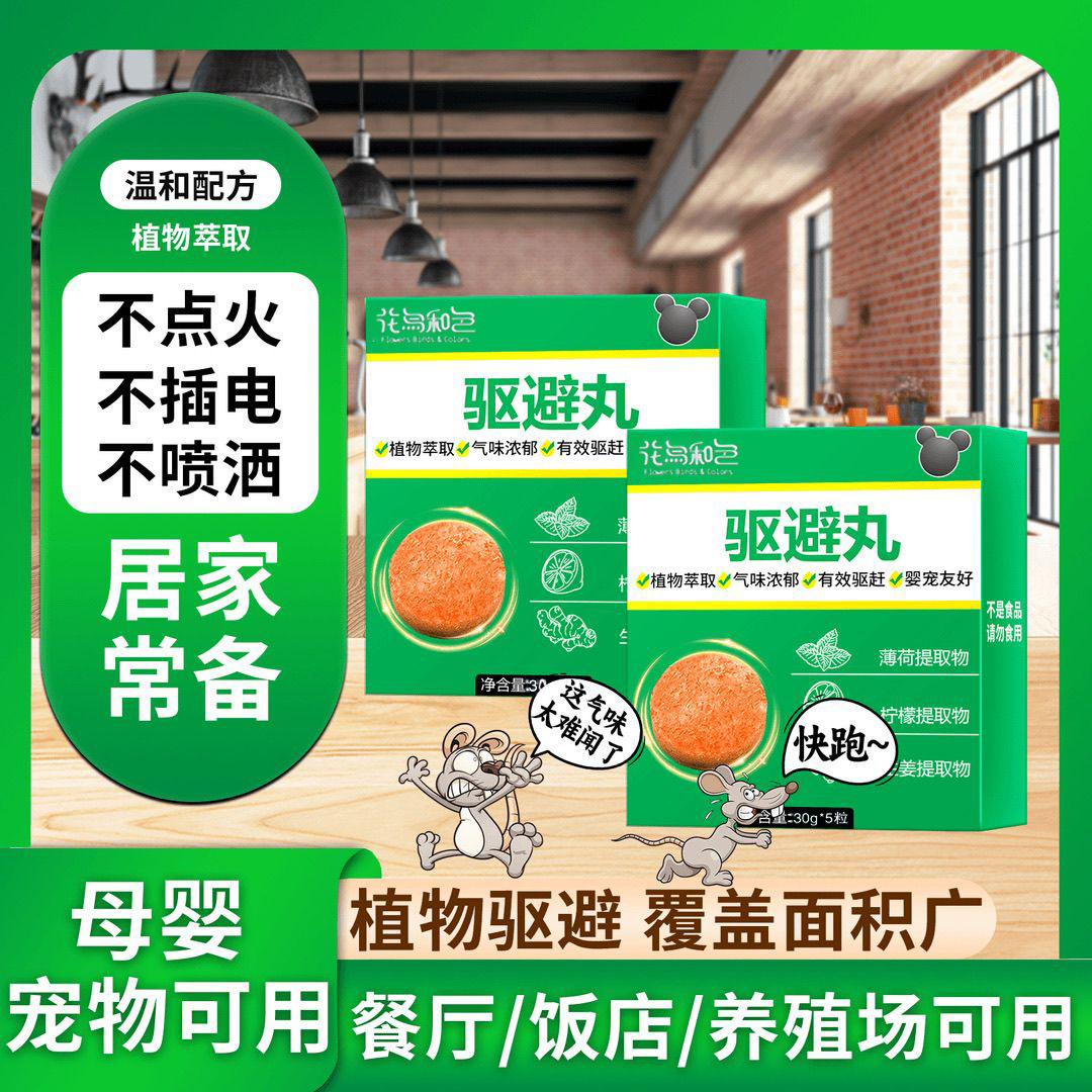 Yufan Rat Repellent Pills for Home Use, Scented Pest Repellent for Warehouses and Living Rooms, Plant-Based Fragrance Agent, Strong Anti-Rat Pills Wholesale