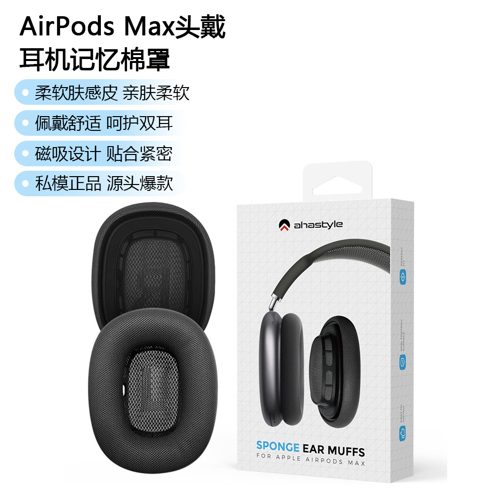 適用於AirPods Max頭戴耳機套耳罩記憶海綿原裝蘋果Max耳機保護套