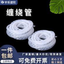 缠绕管 理线管 绕线管 包线管绝缘管4mm 6mm 8mm 10mm12mm黑/白色