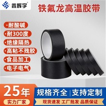 现货铁氟龙胶带封口机制袋机防腐蚀密封3D打印接缝保护耐高温胶带
