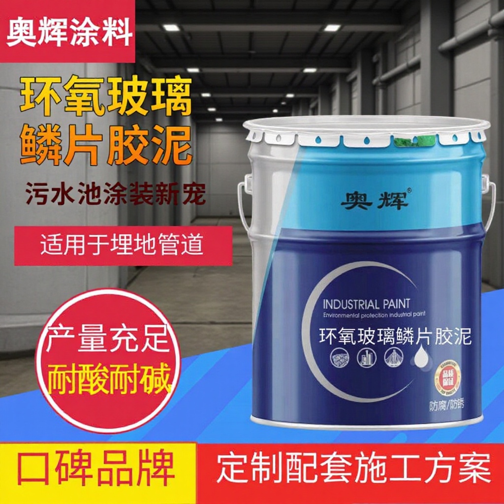 环氧玻璃鳞片胶泥污水池耐酸碱防腐漆埋地管道防腐环氧油漆材料