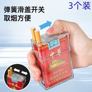 3个装透明翻盖硬盒翻盖式推拉一体防汗烟盒防水