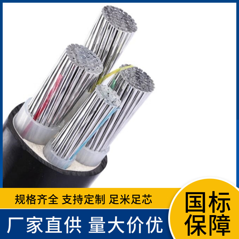 光伏发电站新能源用ZRC-YJLHV22YJLHV23 1.8/3KV铝合金电力电缆
