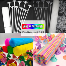 气球托杆彩色支架32cm透明40cm拖杆塑料活动装饰汽球配件支撑杆拖