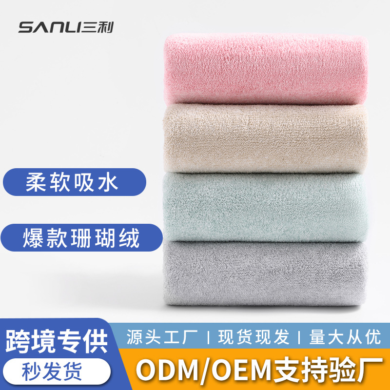 三利毛巾珊瑚绒毛巾加厚吸水纯色洗脸巾家用成人儿童洗脸面巾跨境
