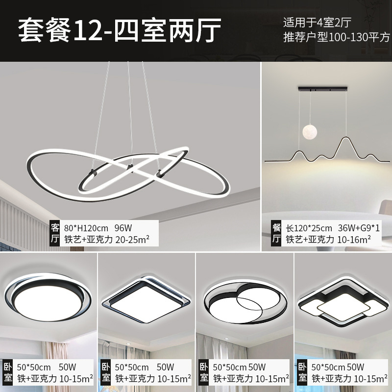 Lámpara de sala de estar 2025 nueva lámpara moderna simple elegante LED paquete combinado para toda la casa lámpara de restaurante lámpara Zhongshan