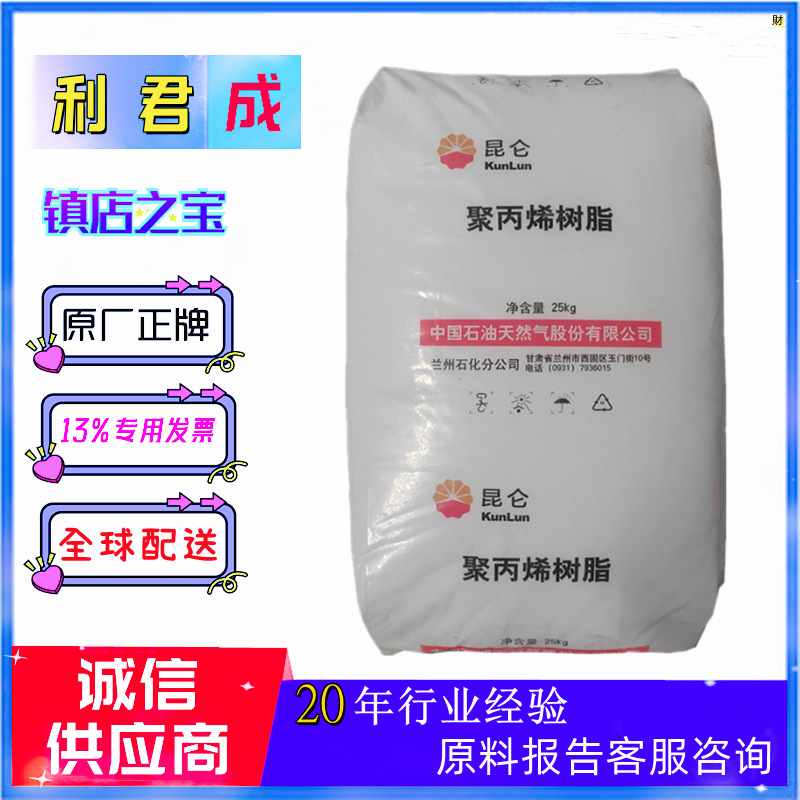 透明PP原料中石油兰州石化RP340R高冲击聚丙烯拉丝级高强度F401
