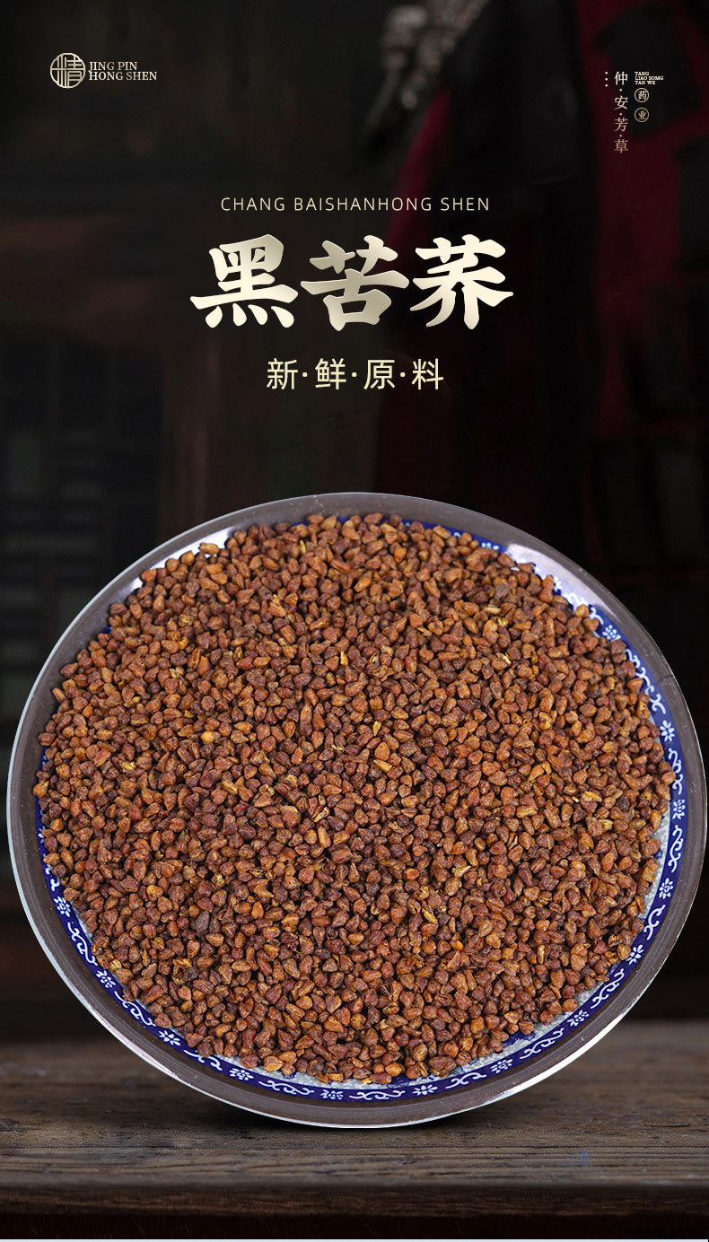 Black Tartary Buckwheat Tea (Fagopyrum tataricum) — Roasted Herbal Tea, 500g Jar key features