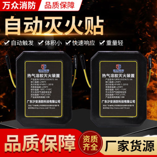 Hot aerosol fire extinguisher car car engine fire extinguishing device automatic induction car fire extinguishing paste