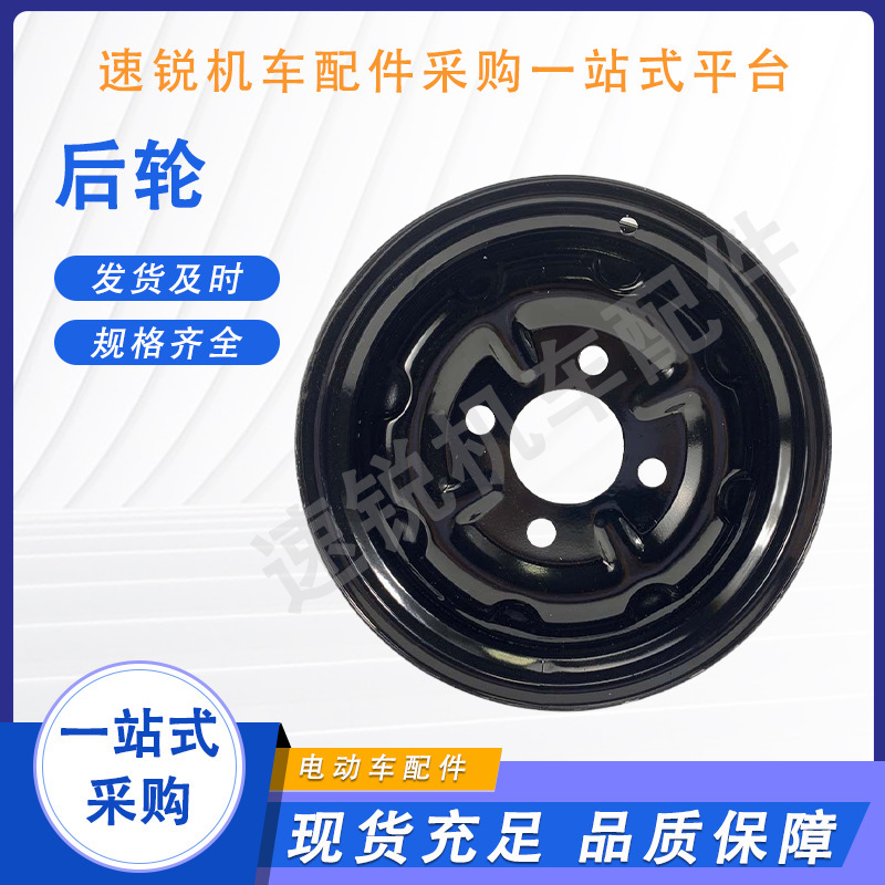 Electric Vehicle Rear Wheel, Electric Motorcycle Wheel, Steel Wheel 400-12/300-10, Thickened Hub Steel Rim, Electric Vehicle Accessories