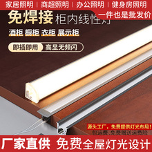 led嵌入式灯免焊接氛围灯带酒柜衣柜明装感应橱柜灯线条展示柜灯