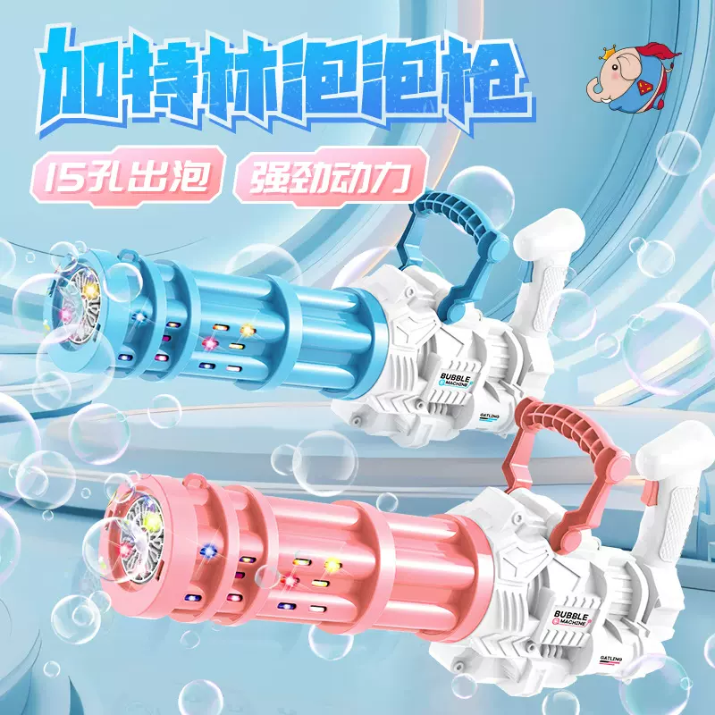 儿童加特林泡泡机玩具全自动出泡泡夏季户外戏水玩具15孔儿童礼品