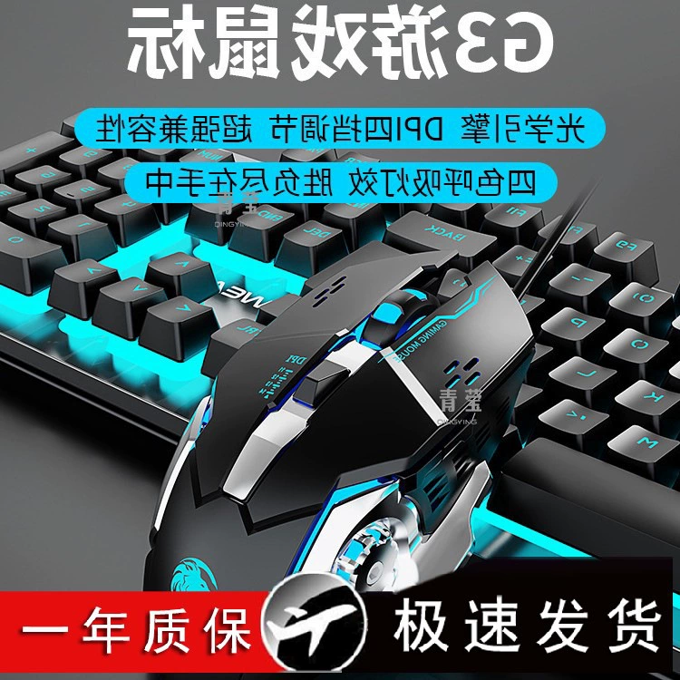 Mechanical gaming mouse for office, laptop, set, keyboard