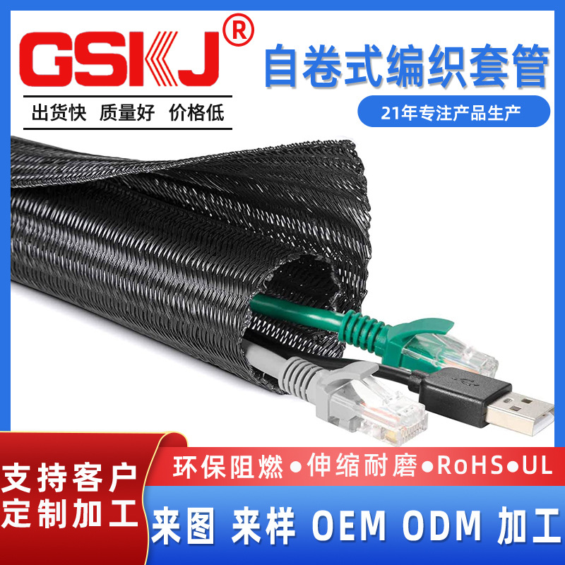 OEMODMpet开口自卷式编织网管自卷式编织套管线缆线管编织网管