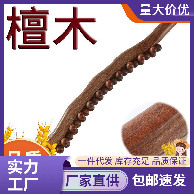 Sandalwood 31-bead massage stick, gua sha stick, meridian unblocking tool, general-purpose for full body use, solid wood carbonized Sandalwood 31-bead massage stick, gua sha stick, meridian unblocking tool, general-purpose for full body use, solid wood carbonized