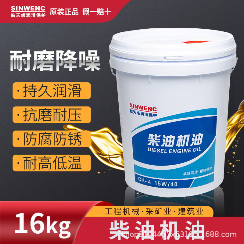 国标柴油机油15W40 20w50大桶装农机重卡柴油发动机润滑油现货18L