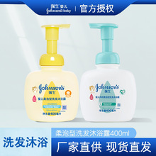 强生婴儿柔泡型洗发沐浴露400ml无泪配方牛奶