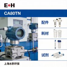 Endress+Hauser恩德斯豪斯涡街流量计蒸汽流量计7D2C系列去哪里买