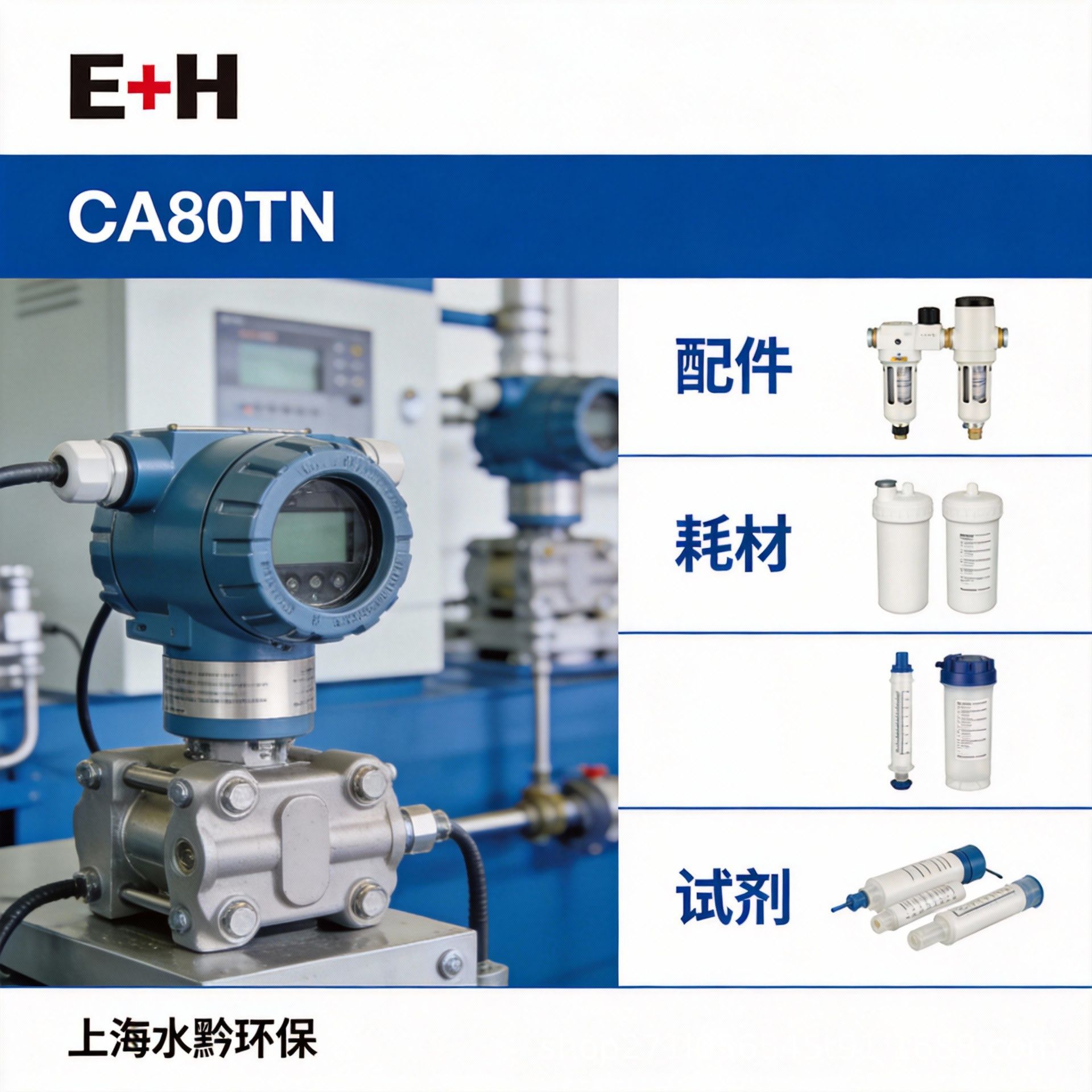 Endress+Hauser恩德斯豪斯涡街流量计蒸汽流量计7D2C系列去哪里买